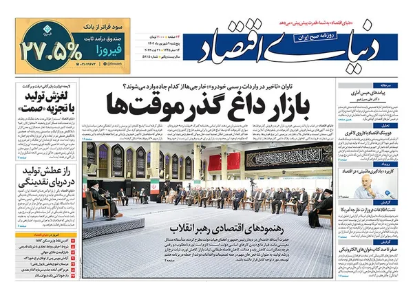 صفحه نخست روزنامه‌های کشور - پنجشنبه ۹ شهریور ۱۴۰۲