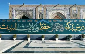 اکران دیوارنگاره فاطمی در صحن پیامبر اعظم(ص) حرم مطهر رضوی + فیلم