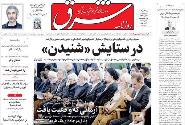 صفحه نخست روزنامه‌های کشور - شنبه ۲۲ دی ۱۴۰۳