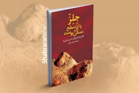 انتشار مجموعه شعر &laquo;جلز با کل سطح ممکن پوست&raquo; از حسن متین&zwnj;راد