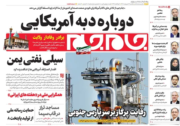 صفحه نخست روزنامه‌های کشور - یکشنبه ۱۴ اردیبهشت ۱۴۰۴