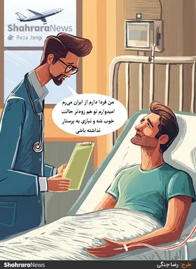 کارتون | مهاجرت ماهانه ۱۰۰ تا ۱۵۰ پرستار از کشور