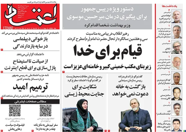 صفحه نخست روزنامه‌های کشور - شنبه ۱۶ خرداد ۱۴۰۵