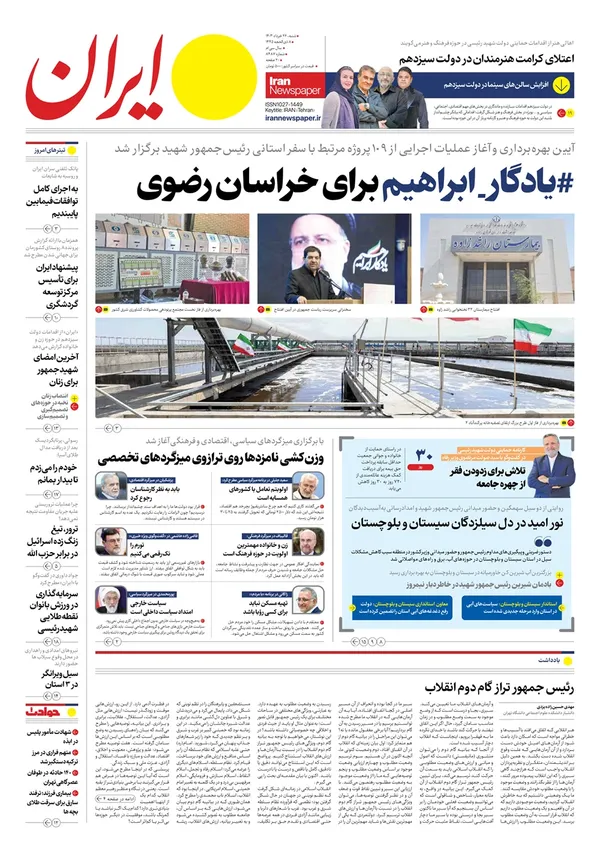 صفحه نخست روزنامه‌های کشور - شنبه ۲۶ خرداد ۱۴۰۳