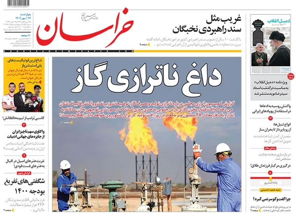 صفحه نخست روزنامه‌های کشور - چهارشنبه ۲۷ مهر ۱۴۰۱
