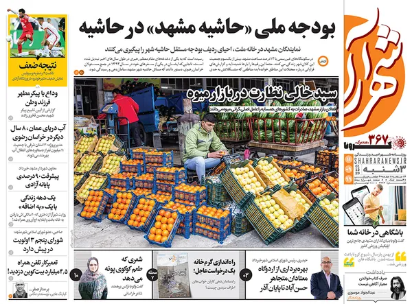 صفحه نخست روزنامه‌های کشور - سه‌شنبه ۱۱ آذر ۱۳۹۹