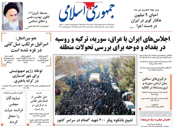 صفحه نخست روزنامه‌های کشور - شنبه ۱۷ آذر ۱۴۰۳
