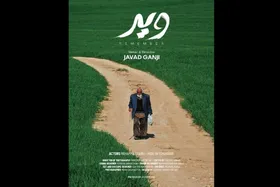 رقابت &laquo;ویر&raquo; در جشنواره هیکِر کانادا