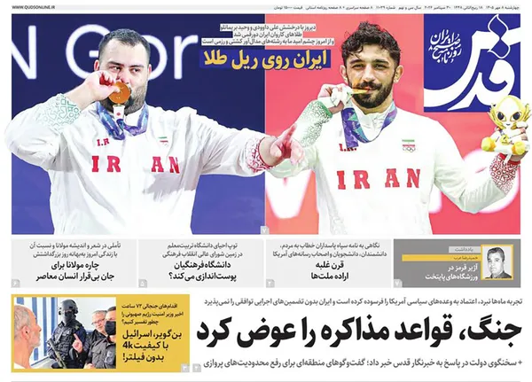 صفحه نخست روزنامه‌های کشور - چهارشنبه ۸ مهر ۱۴۰۵