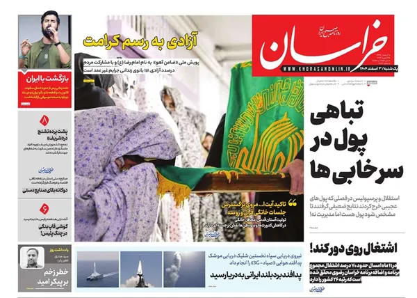 صفحه نخست روزنامه‌های کشور - یکشنبه ۳ اسفند ۱۴۰۴