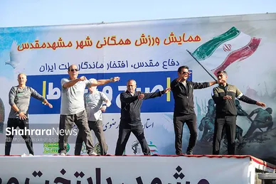 گزارش تصویری | همایش ورزش صبحگاهی در بوستان برکت مشهد