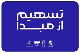 ۲۳۰ سینما در ۲۶ استان به طرح &laquo;تسهیم از مبدأ&raquo; پیوستند