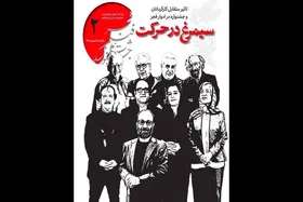 انتشار دومین شماره از روزنامه چهل&zwnj;وچهارمین جشنواره فیلم فجر