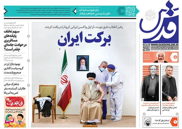 صفحه نخست روزنامه‌های کشور - شنبه ۵ تیر ۱۴۰۰