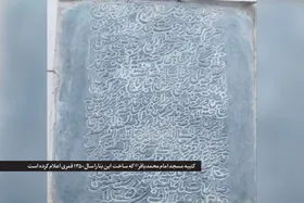 &laquo;باغ حرم&raquo;، کوچه کتیبه&zwnj;های تاریخی