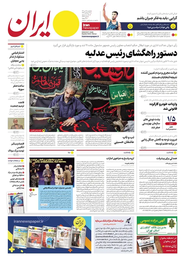صفحه نخست روزنامه‌های کشور - یکشنبه ۲۵ تیر ۱۴۰۲