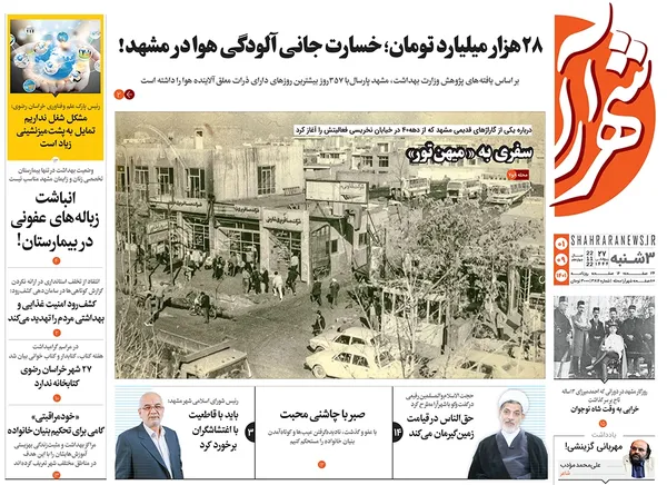 صفحه نخست روزنامه‌های کشور - سه‌شنبه ۱ آذر ۱۴۰۱