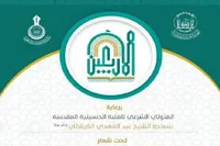 آستان مقدس امام‌حسین(ع) فراخوان «نهمین همایش علمی بین‌المللی زیارت اربعین» را منتشر کرد + جزئیات