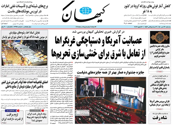 صفحه نخست روزنامه‌های کشور - یکشنبه ۲۶ دی ۱۴۰۰