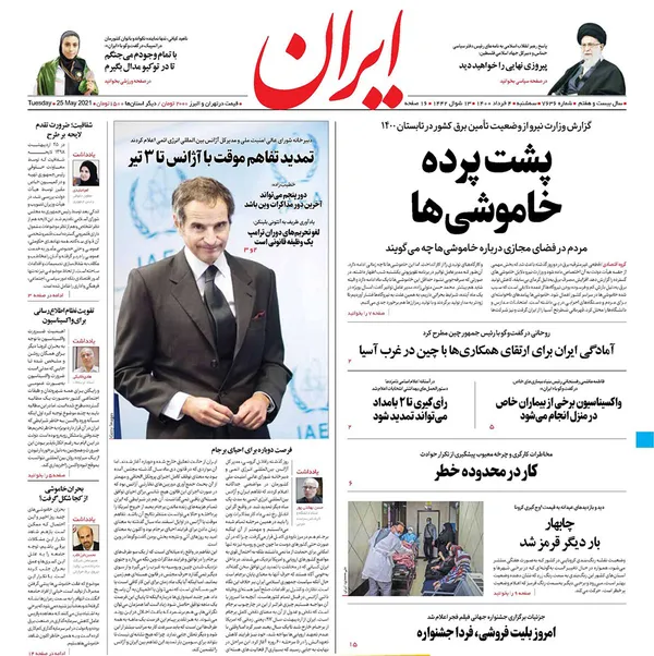 صفحه نخست روزنامه‌های کشور - سه‌شنبه ۴ خرداد ۱۴۰۰