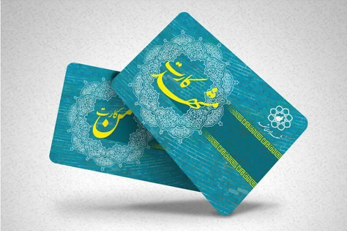 شهرنت‌های بانک شهر مشهد به دستگاه شارژ من‌کارت مجهز می‌شود
