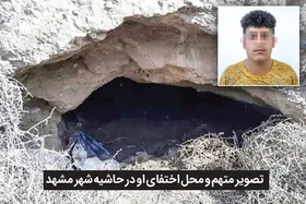 دستگیری دزد غارنشین مشهدی + عکس