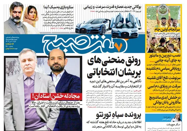 صفحه نخست روزنامه‌های کشور - شنبه ۲ تیر ۱۴۰۳