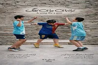 درخشش فیلم «ترانه‌ای برای تفنگ» در یک جشنواره ایتالیایی