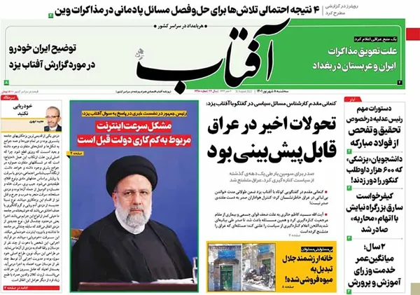 صفحه نخست روزنامه‌های کشور - سه‌شنبه ۸ شهریور ۱۴۰۱
