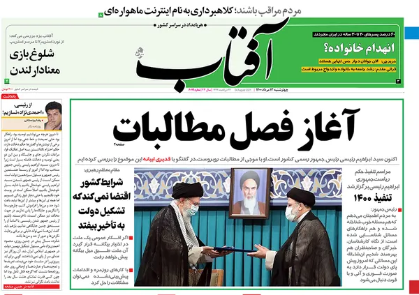 صفحه نخست روزنامه‌های کشور - چهارشنبه ۱۳ مرداد ۱۴۰۰