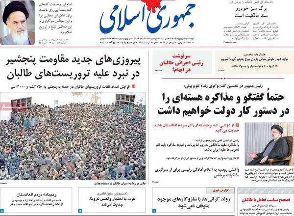 صفحه نخست روزنامه‌های کشور - دوشنبه ۱۵ شهریور ۱۴۰۰