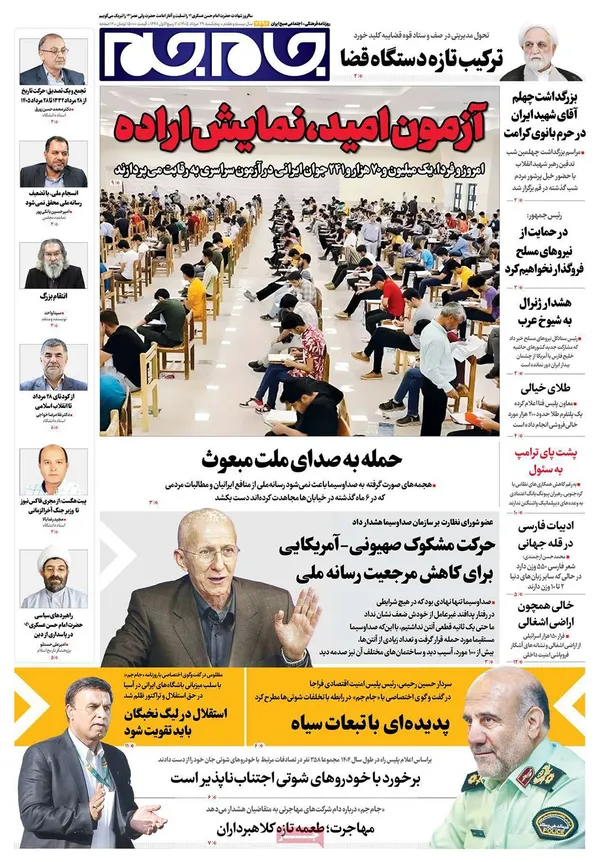 صفحه نخست روزنامه‌های کشور - پنجشنبه ۲۹ مرداد ۱۴۰۵