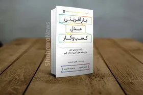 راهنمای نوآوری در کسب وکار