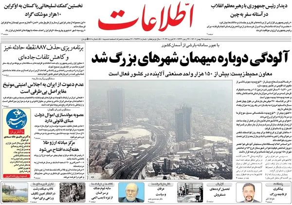 صفحه نخست روزنامه‌های کشور - سه‌شنبه ۲۵ بهمن ۱۴۰۱