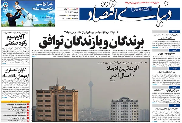 صفحه نخست روزنامه‌های کشور - پنجشنبه ۱۱ آذر ۱۴۰۰