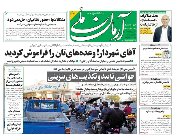 صفحه نخست روزنامه‌های کشور - چهارشنبه ۵ آبان ۱۴۰۰