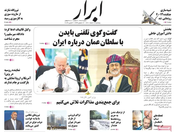 صفحه نخست روزنامه‌های کشور - پنجشنبه ۱۸ اسفند ۱۴۰۱