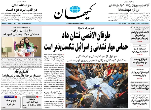 صفحه نخست روزنامه‌های کشور - چهارشنبه ۳ آبان ۱۴۰۲
