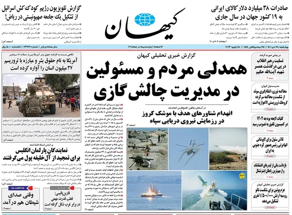 صفحه نخست روزنامه‌های کشور - چهارشنبه ۲۸ دی ۱۴۰۱