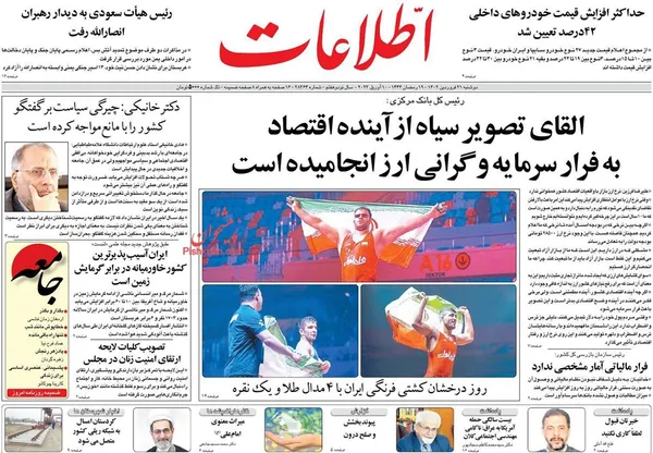 صفحه نخست روزنامه‌های کشور - دوشنبه ۲۱ فروردین ۱۴۰۲