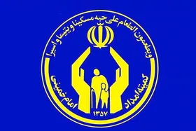 فعالیت کمیته امداد امام&zwnj;خمینی(ره) در افغانستان متوقف شده است