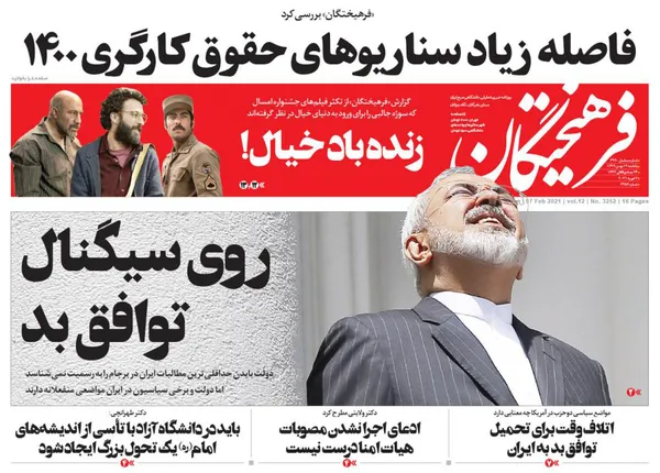 صفحه نخست روزنامه‌های کشور - یکشنبه ۱۹ بهمن ۱۳۹۹