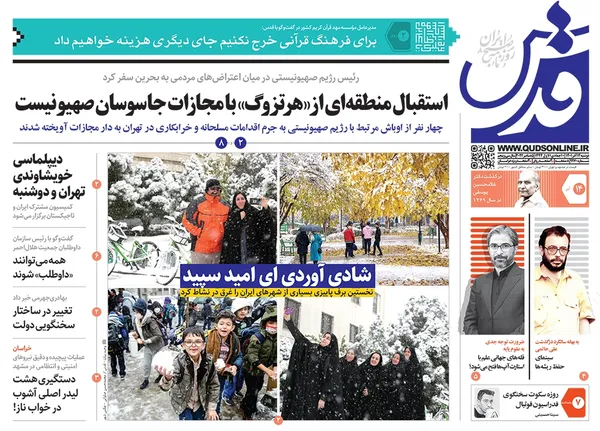 صفحه نخست روزنامه‌های کشور - دوشنبه ۱۴ آذر ۱۴۰۱
