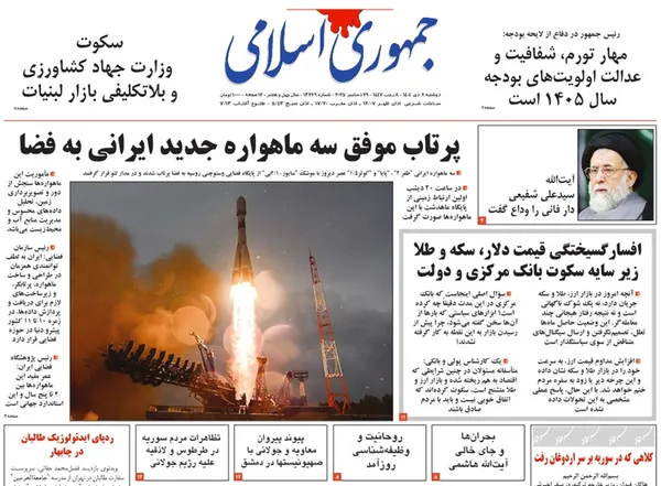 صفحه نخست روزنامه‌های کشور - دوشنبه ۸ دی ۱۴۰۴