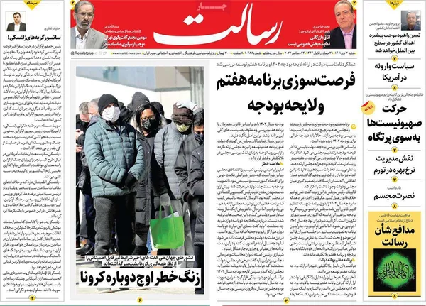 صفحه نخست روزنامه‌های کشور - شنبه ۳ دی ۱۴۰۱