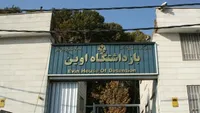 آتش‌سوزی در منطقه حفاظت‌شده زندان اوین + فیلم