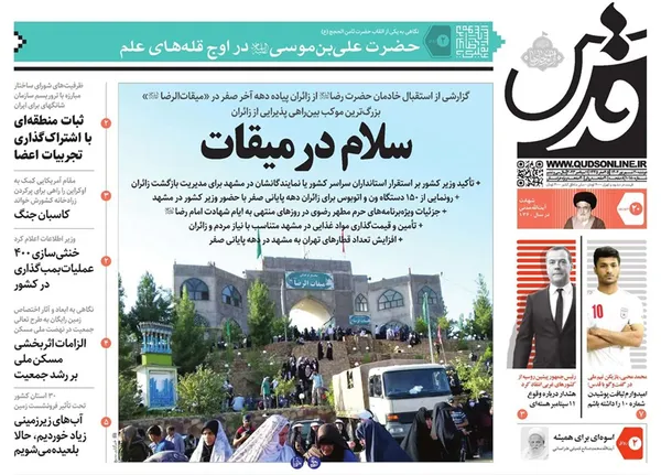 صفحه نخست روزنامه‌های کشور - دوشنبه ۲۰ شهریور ۱۴۰۲
