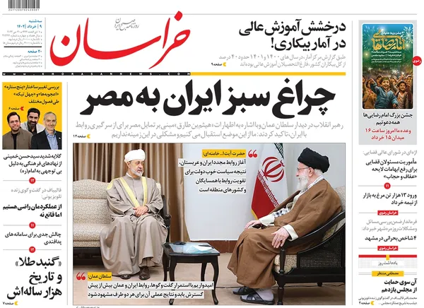 صفحه نخست روزنامه‌های کشور - سه‌شنبه ۹ خرداد ۱۴۰۲
