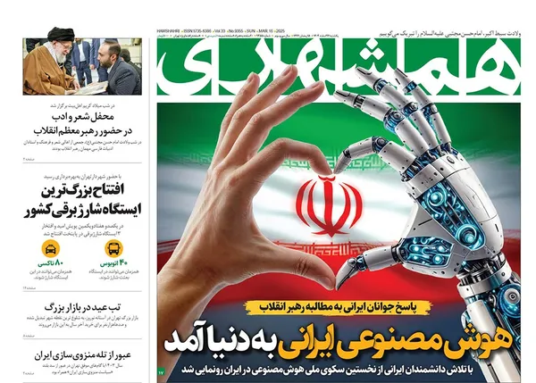 صفحه نخست روزنامه‌های کشور - یکشنبه ۲۶ اسفند ۱۴۰۳