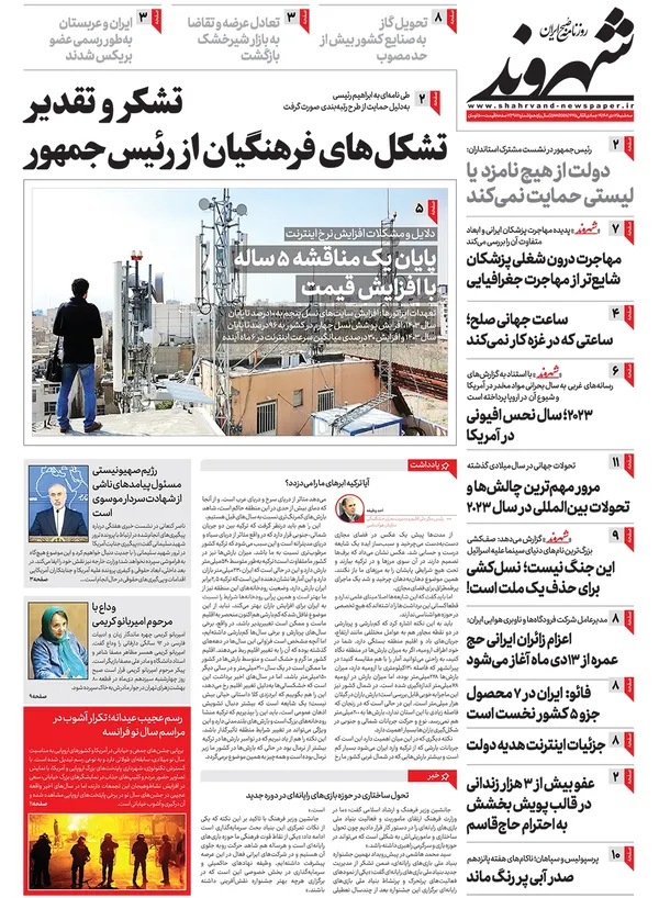 صفحه نخست روزنامه‌های کشور - سه‌شنبه ۱۲ دی ۱۴۰۲